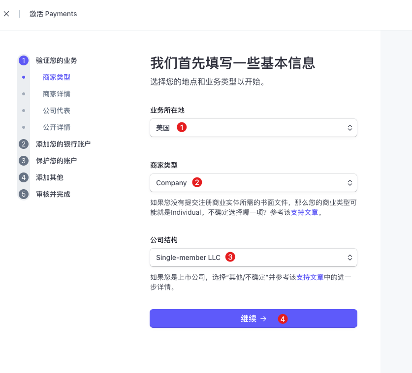 stripe-商家类型