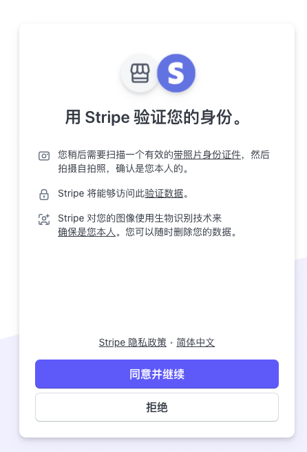 stripe-补充身份验证资料-2