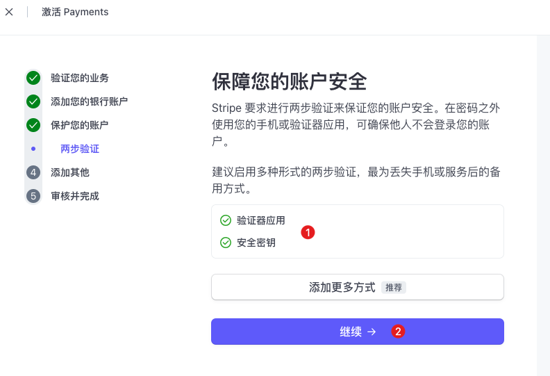 stripe-账号两步验证