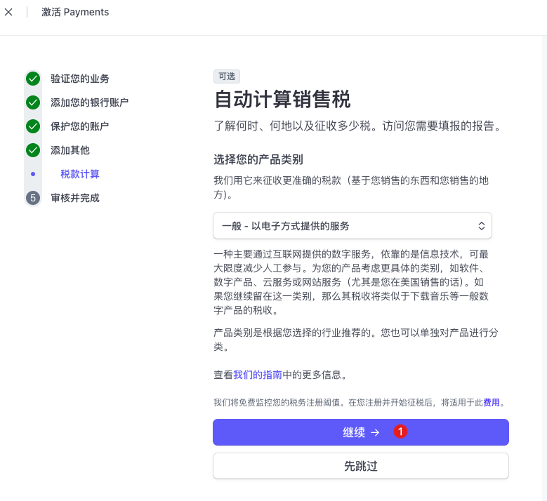 stripe-税款计算