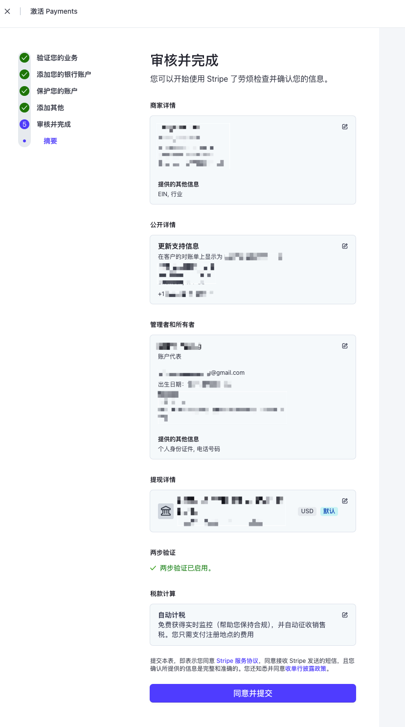 stripe-审核并完成