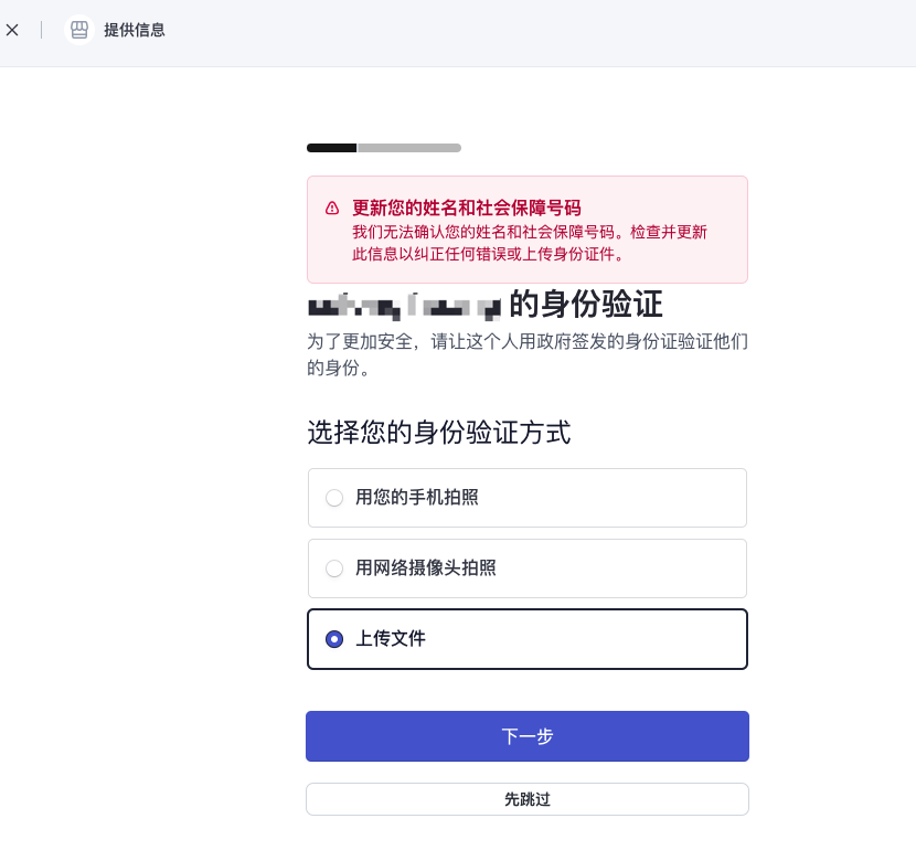 stripe-补充身份验证资料-1