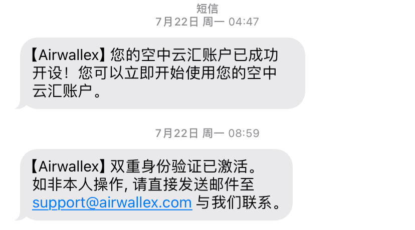 空中云汇账号开通成功短信